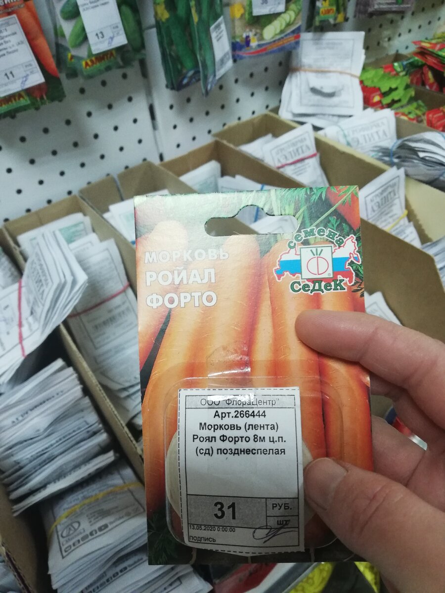 Дороговата морковка....