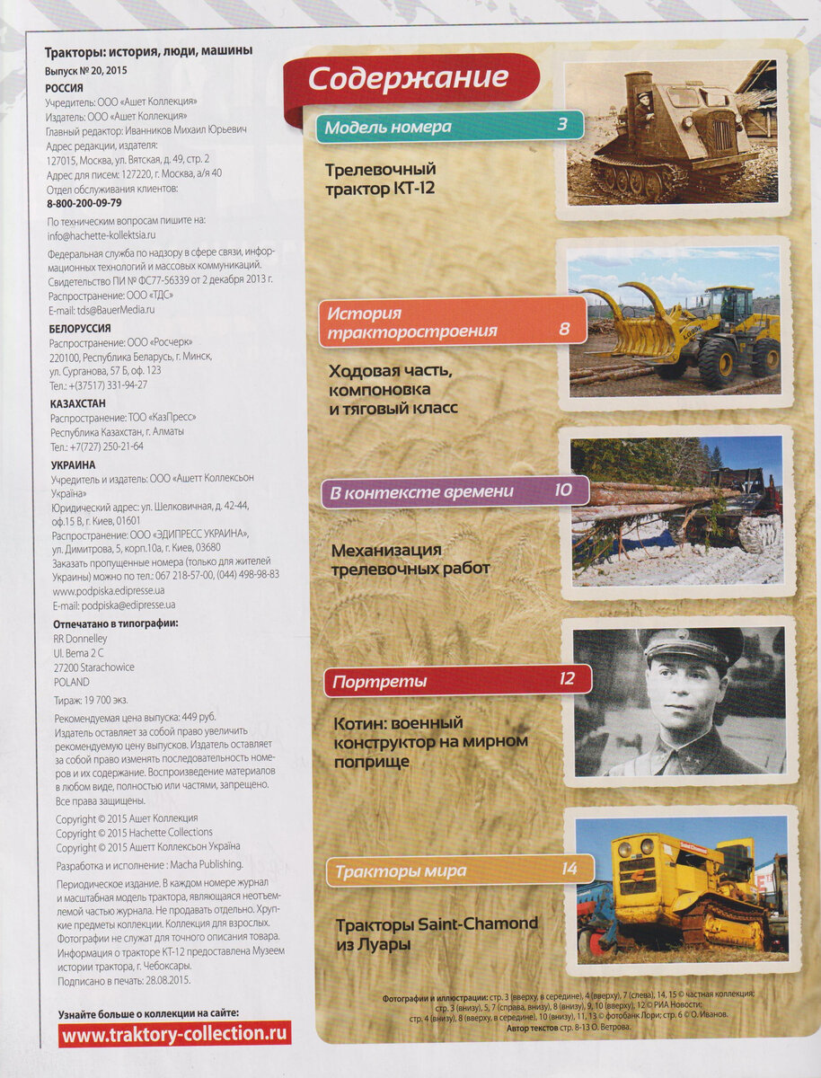 Скан стр.2 журнала «Тракторы: история, люди, машины», выпуск №20, 2015 г. (листать вправо).