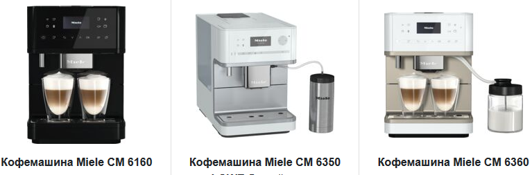 Ассортимент кофемашин интернет-магазина ml-rus.ru
