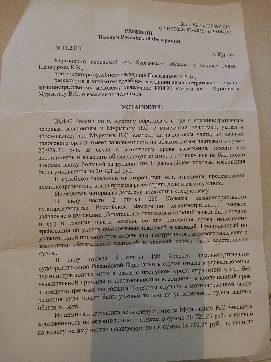 Суд отказал налоговой в иске о взыскании имущественного налога. Бывает и  такое. | Владимир Мурыгин | Дзен