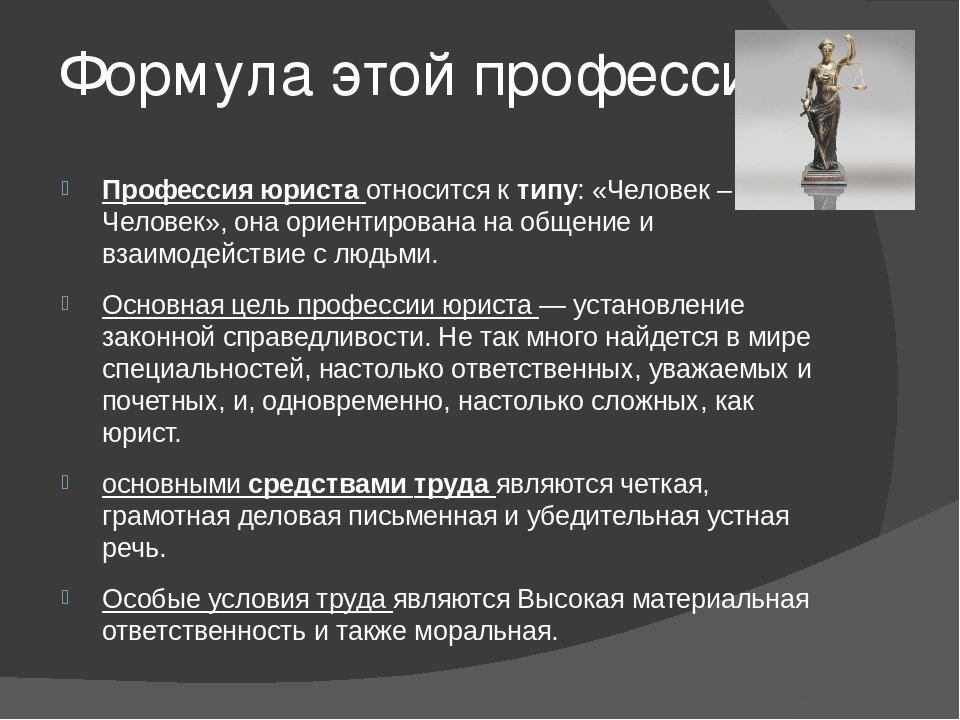 Презентация на тему юриспруденция