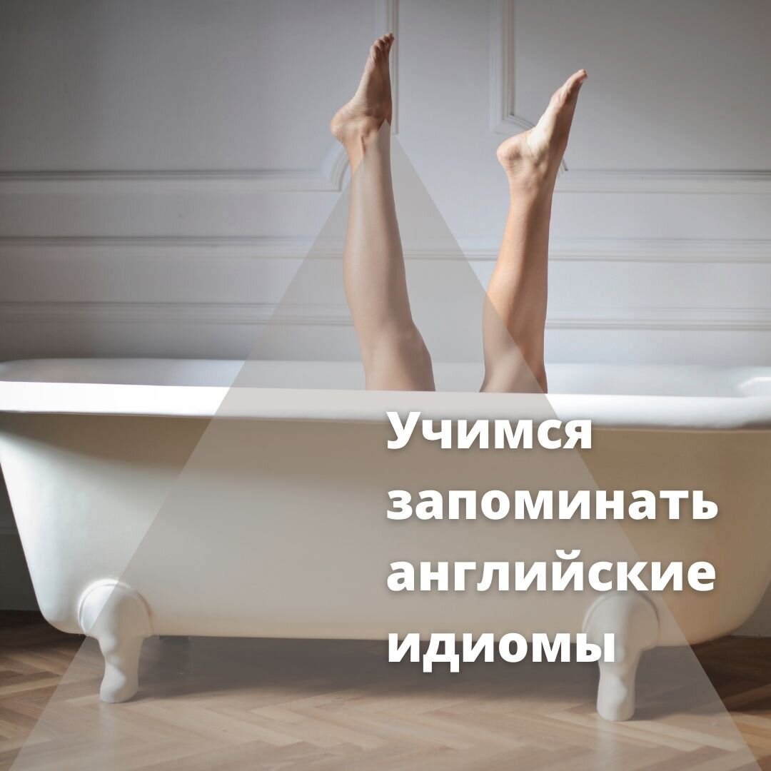 Идиома put your feet up означает "отдыхать".
