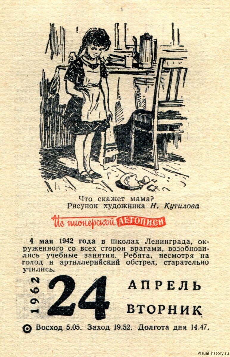 24 декабря календарь. Календарь 1942 года. Календарь 1942 СССР. Отрывной календарь 1942. Календарь 1942 1943 года.