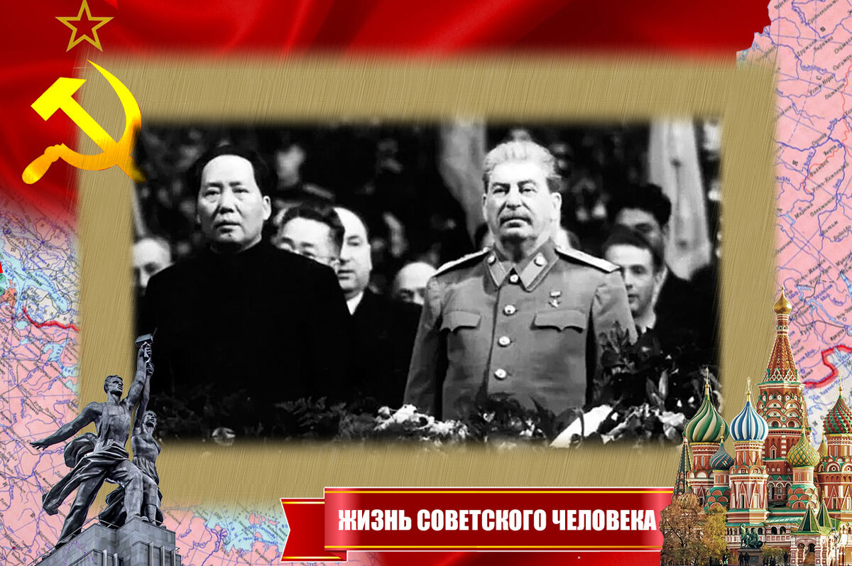 Мао Цзэдун и Сталин