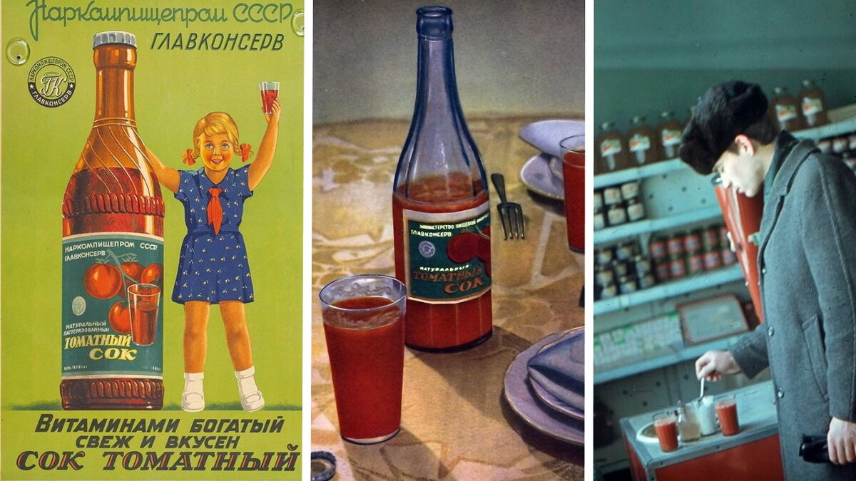 Ностальгия по томатному соку. Коллаж автора