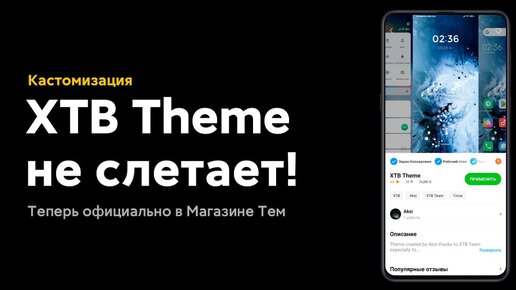 🔥 Установи Эту Тему НА Свой Xiaomi | Xtb Theme Больше Не Слетает!