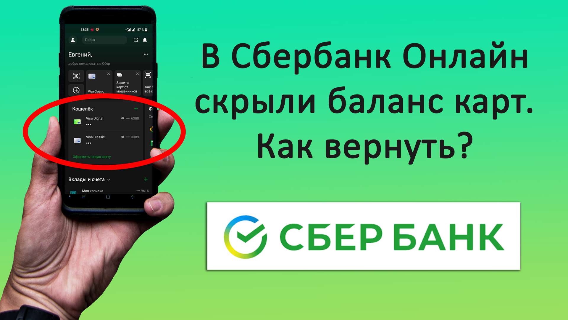 Как открыть скрытый баланс. Втб приложение. Как открыть скрытый баланс. Как открыть скрытый баланс. Как скрыть баланс в тинькофф.