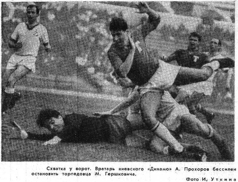 Одна из встреч торпедовцев с киевлянами сезона 1970 г. Из футбольного справочника-календаря  '71. Архив клуба болельщиков "Торпедо" (Москва), 