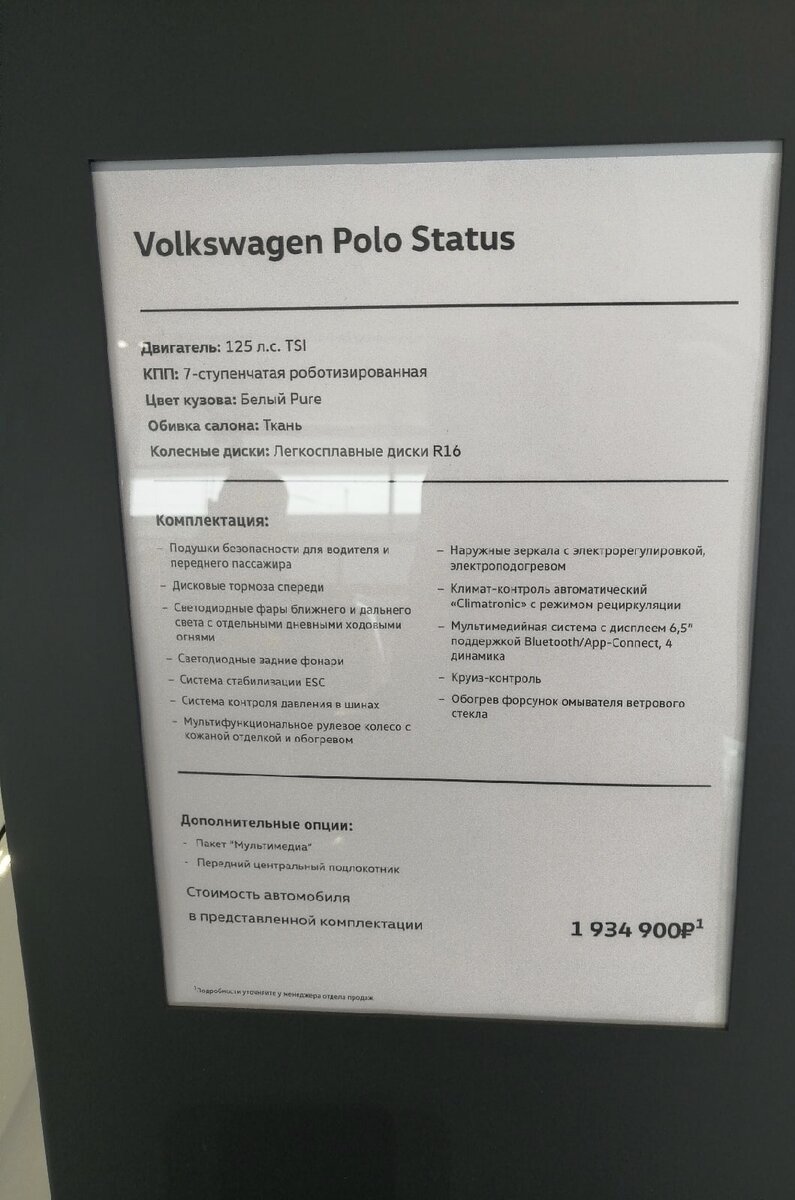 Зашел в автосалон Volkswagen, сравнил цены с сайтом. Самый дорогой Polo  стоит 1 934 900 руб. и это не самая топовая комплектация | Avto Tema | Дзен