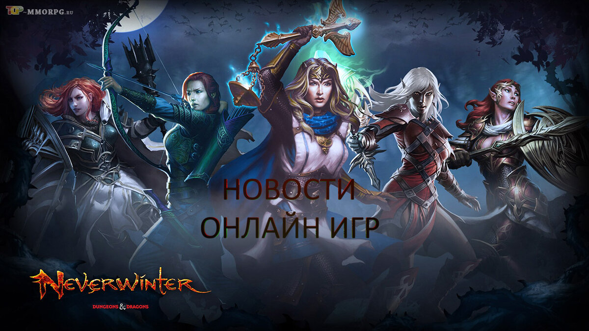 Подборка главных новостей MMORPG и MMO игр за неделю | top-mmorpg.ru | Дзен