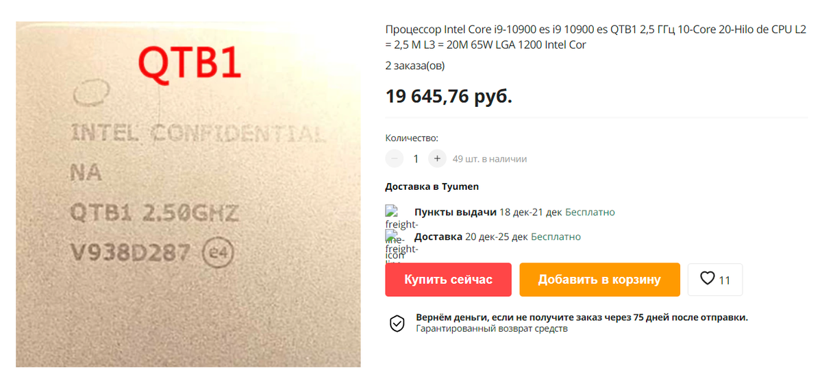 Вот, пжжжалста, i9 10900, но за 20К рублей