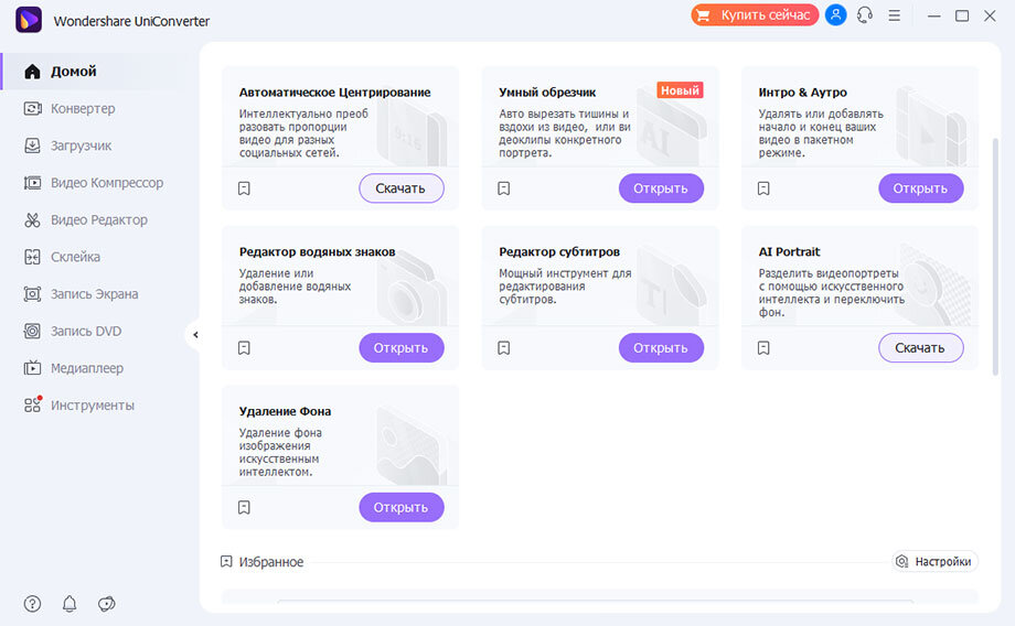 Основной экран программы UniConverter