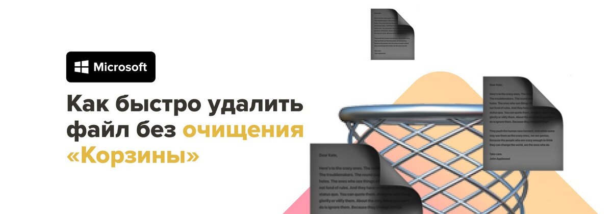 Как удалить файл без корзины. Как удалить файл без корзины. Настройка мышки через реестр. Удаление файла без помещения в корзину. Удалить файл без возможности восстановления.