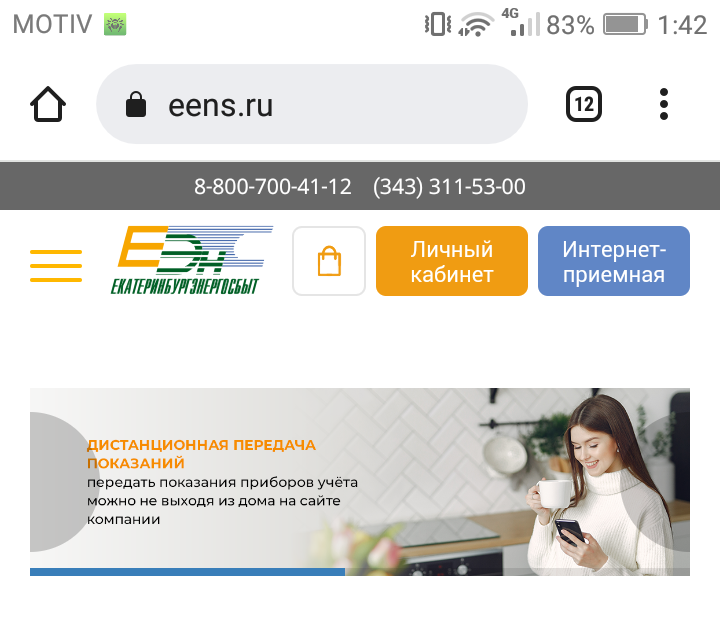 Передача показаний электроэнергии екатеринбургэнергосбыт