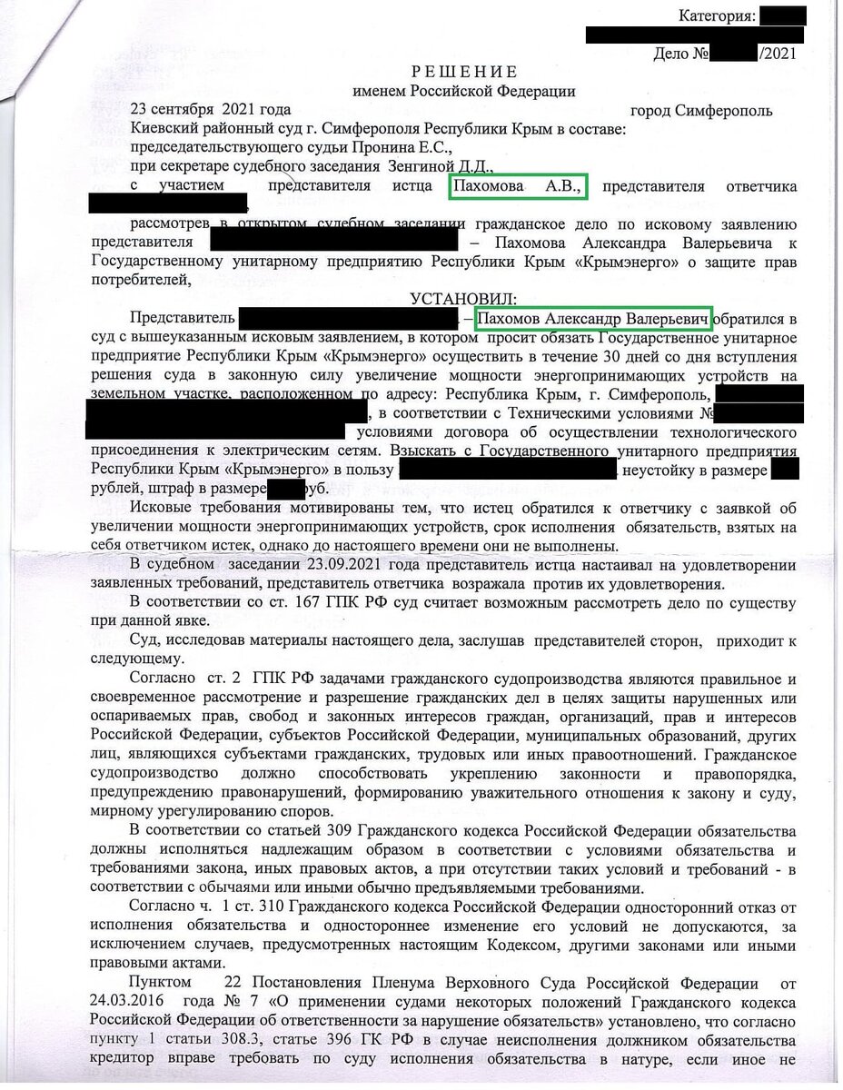 Крымэнерго не подключает к электросети? Пахомов А.В. о решении проблемы |  Твой юрист на Дзене Пахомов А.В. | Дзен