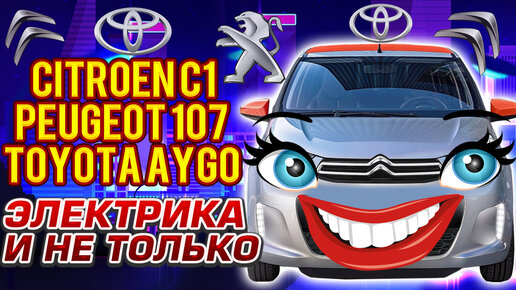 Peugeot 107 Citroen C1 Toyota Aygo Как снять магнитолу Где находятся предохранители Как снять руль