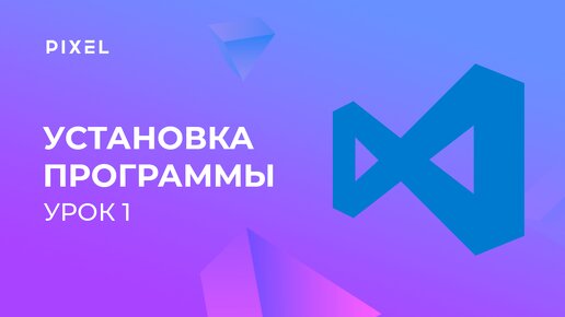 Как установить Python | Как установить Visual Studio Code | Программирование Python для детей