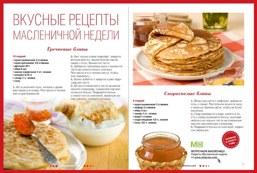 Рецепты блинов на Масленицу с пошаговыми фото: более вкусных рецептов | Меню недели