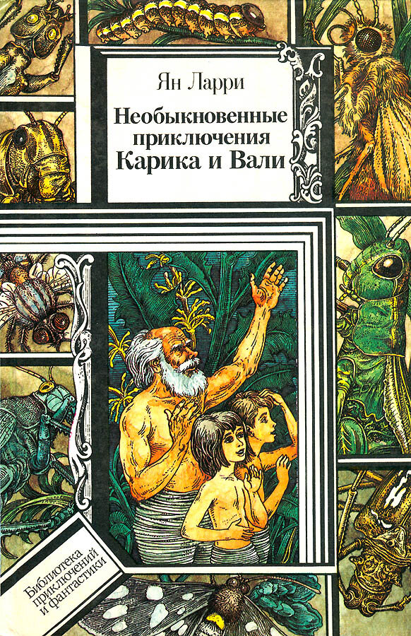 Обложка одного из изданий повести. 