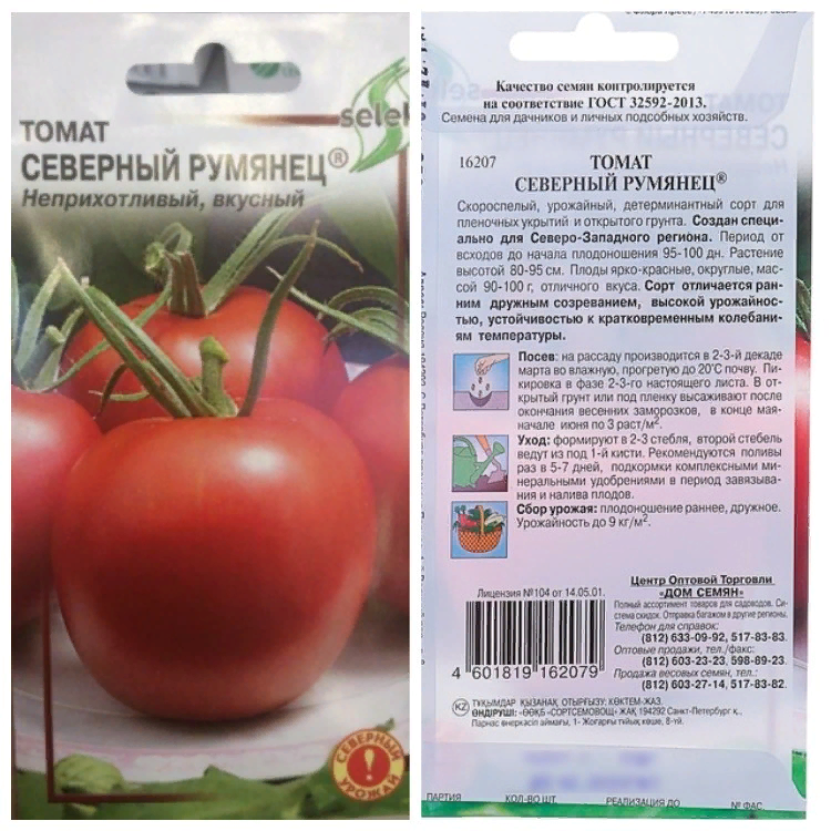 Салат северный румянец семена