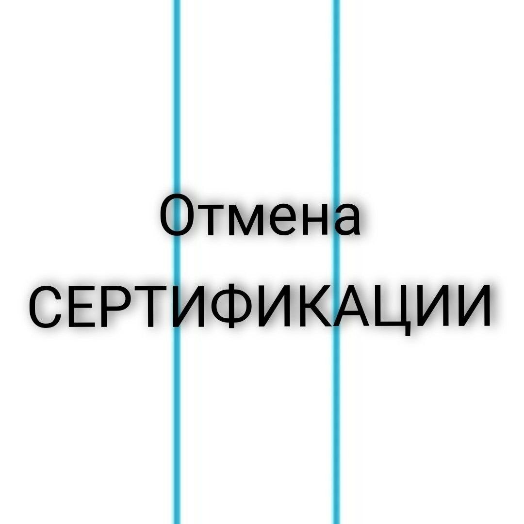 #гкединыйстандарт #гост #продукция #сертификацияпродукции #поставщик #импортёр #производитель #производство #дилер #декларациясоответствия