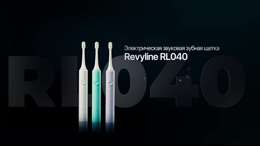 Электрическая звуковая зубная щетка Revyline RL 040