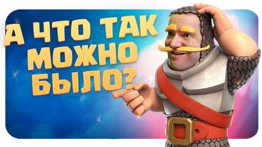 🏹 Самая Простая Колода с Арбалетом в Clash Royale