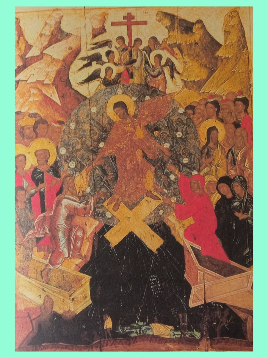 Воскресение - Сошествие в Ад.       Конец Х IV в. Государственная Третьяковская галерея.