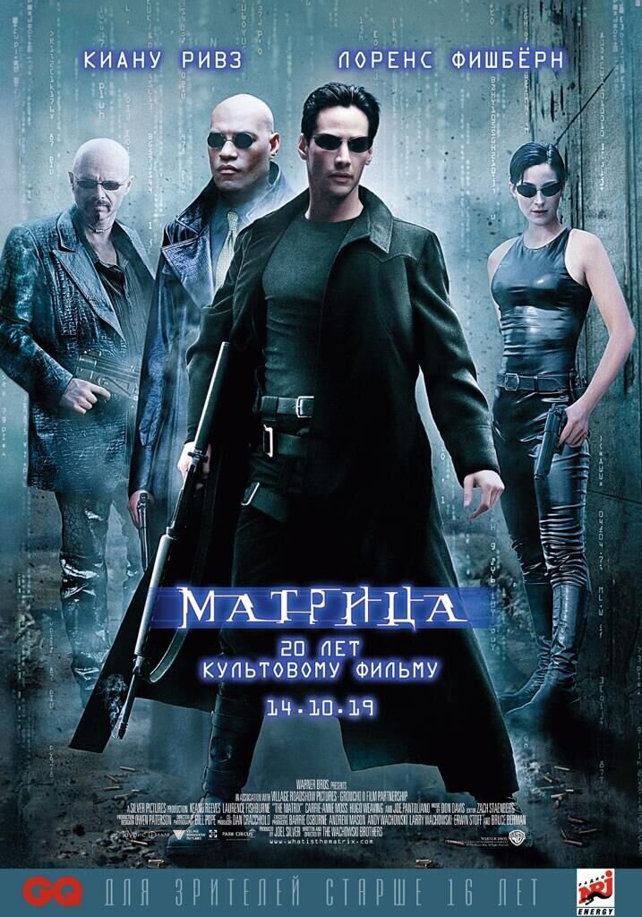 Постер к фильму "Матрица"