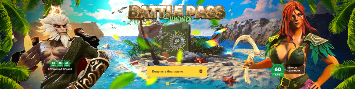 Epic Loot Battle Pass Summer (Лето 2022). ХАЛЯВА или РАЗВОД!!!