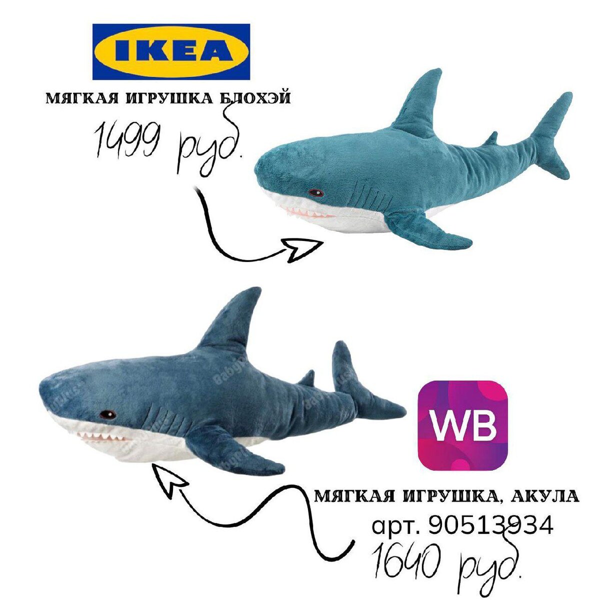 Та самая - мягкая акула - заметили, что разница в цене минимальна.