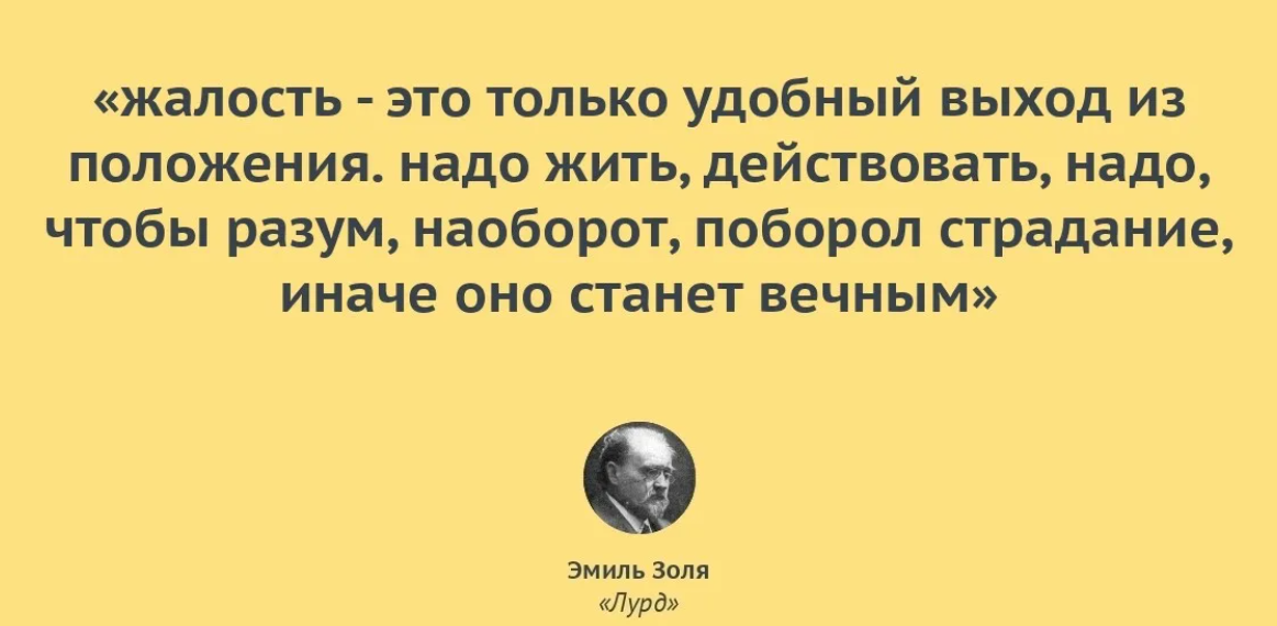 Мифы о жалости