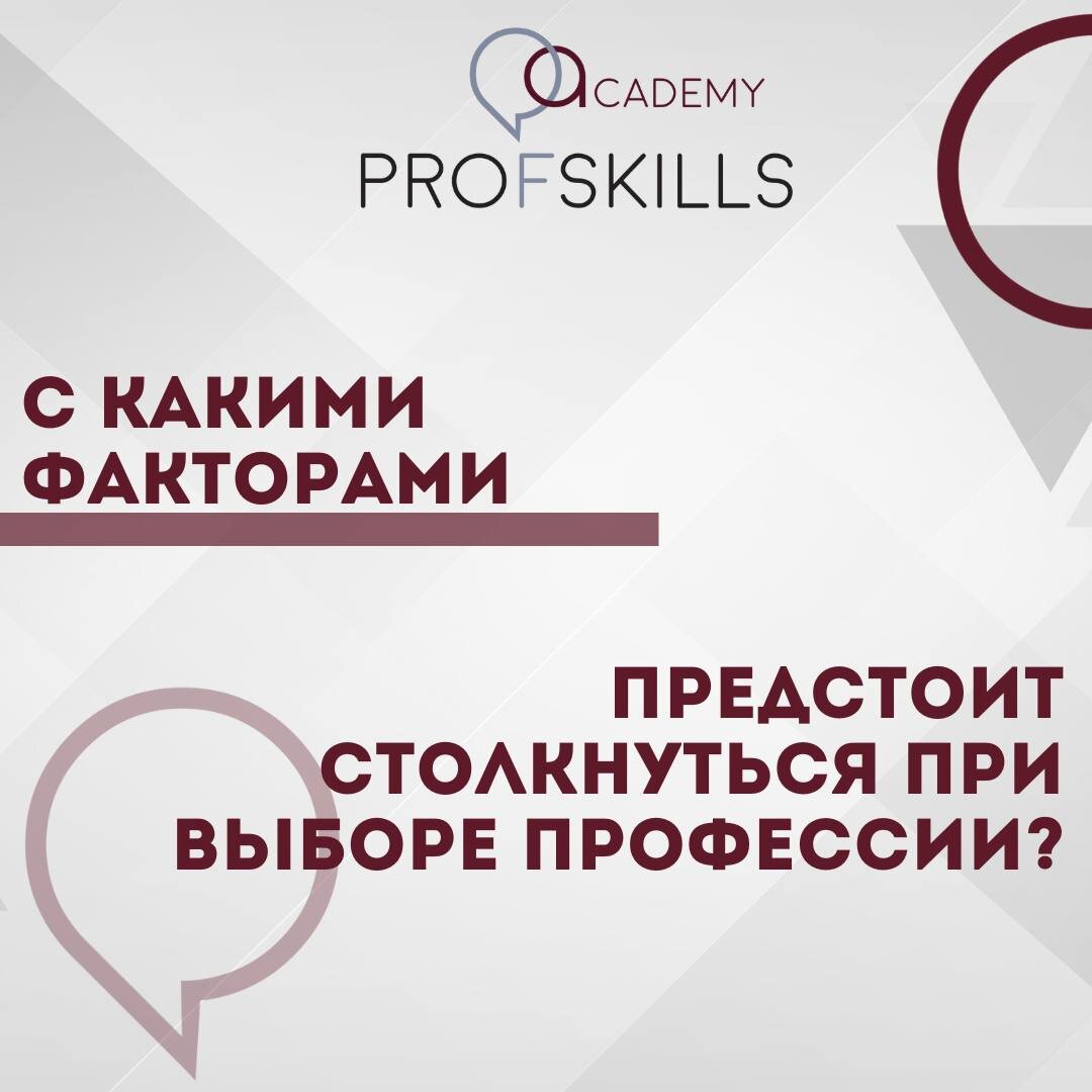 ие факторы влияют на выбор профессии? Часть 2. | АНО «Призвание» | Дзен