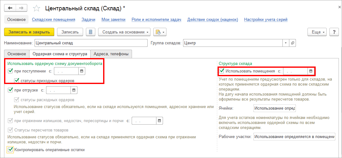 Использование ордерной схемы при поставке товаров