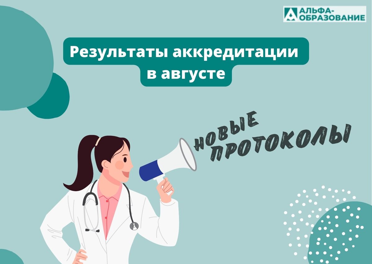 Фац протоколы аккредитации