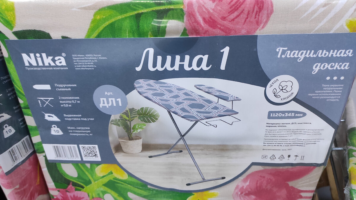гладильная доска Лина 1