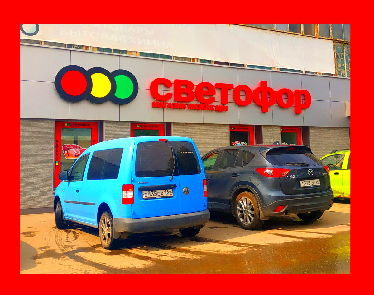 Спортмастер балашиха светофор