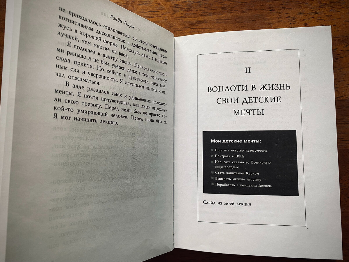 Последняя лекция» Рэнди Пауша: книга о том, как жить счастливым, даже если  умираешь от рака | Буянова о кино, книгах и театре | Дзен