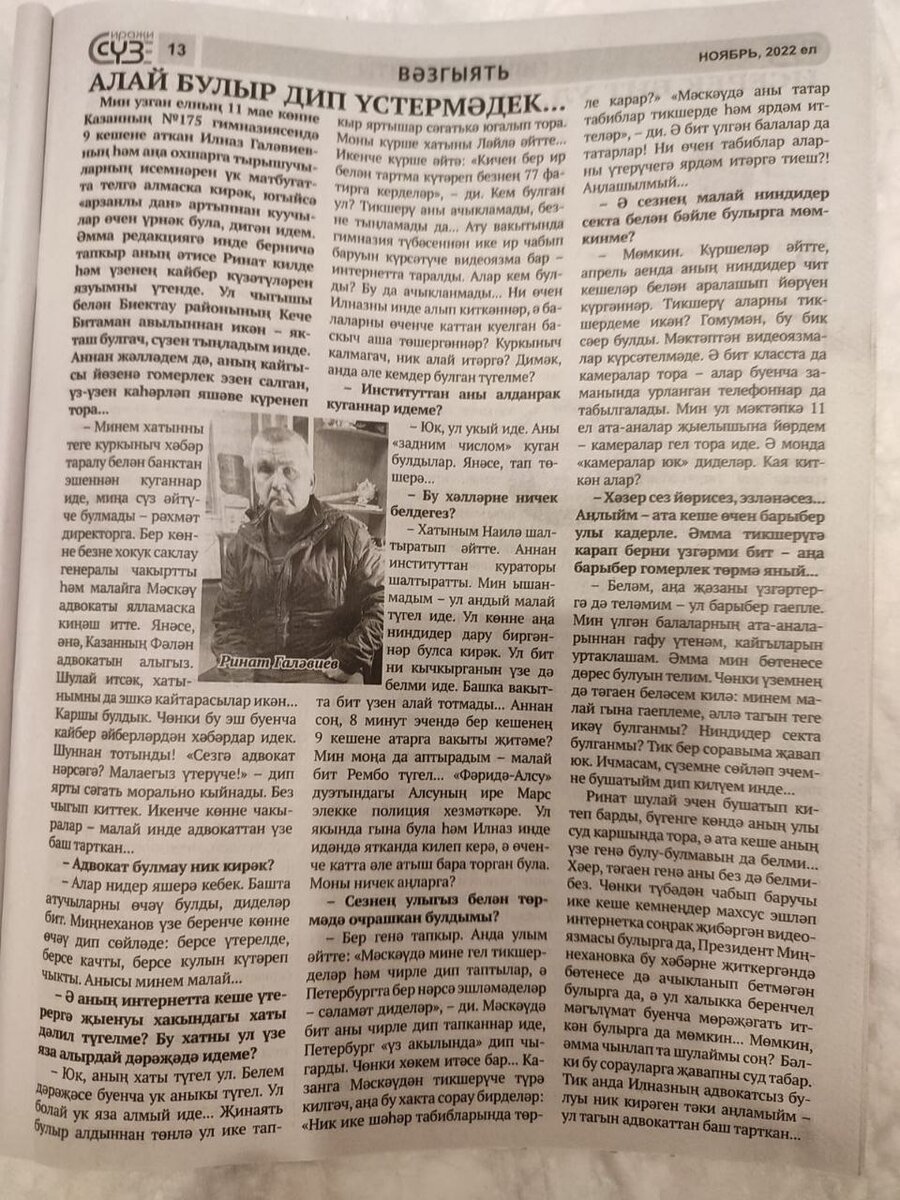 Интервью Рината Галявиева