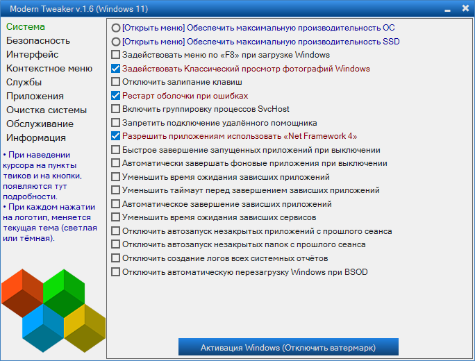 Начальное окно программы, это и есть сюрприз с активатором 