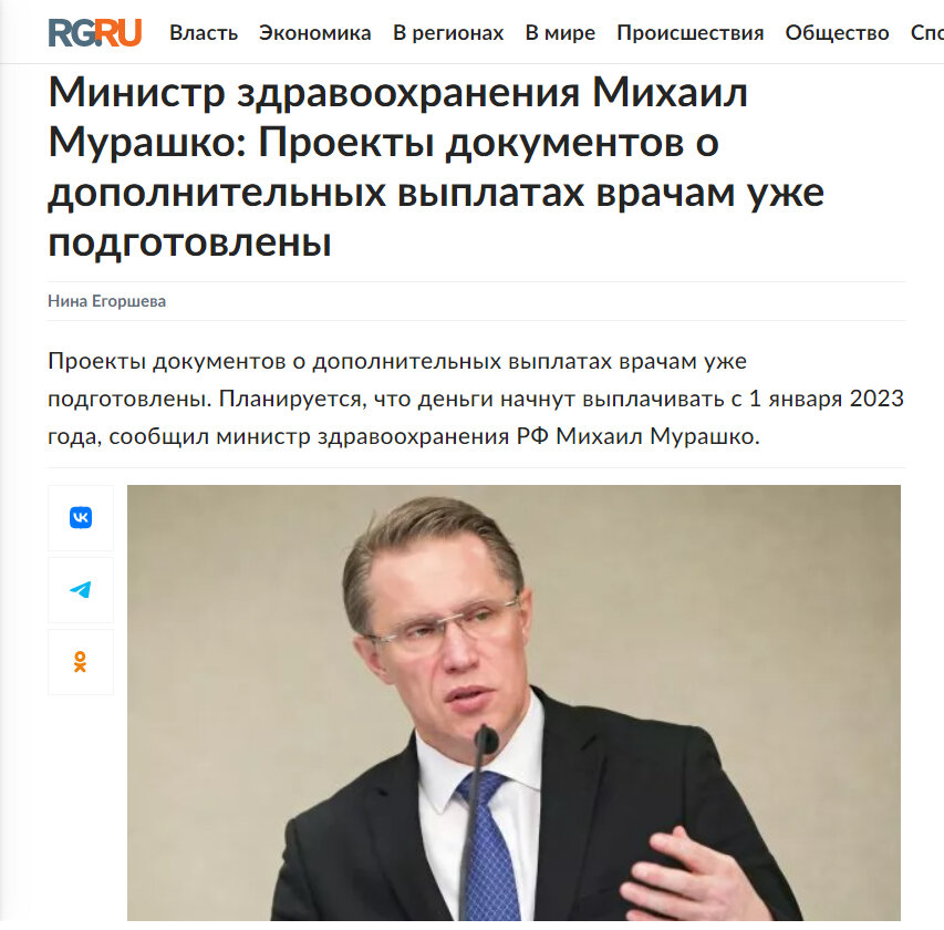 Информация с сайта Российской газеты за 8 декабря 2022 года