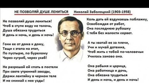 Анализ стихотворения Заболоцкого «Не позволяй душе лениться…»