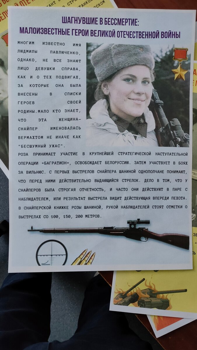  Мой молодой и талантливый коллега Кизилов Артур Евгеньевич, придумал и реализовал квест по истории, посященный ДНЮ ЗАЩИТНИКА ОТЕЧЕСТВА. Тема: "Шагнувшие в бессмертие: малоизвестные герои Великой Отечественной войны". В квесте участвовали 5, 6, 7 и 10 классы. Портреты восьми героев были вывешены, в разных пространствах лицея. Команда класса, получила трек лист, который они заполняли. Задание - "надо найди подвиг и имена неизвестных героев Великой Победы. Отыскать плакаты о героях, прочитать об их жизни, заполнить пропуски. Очень интересное получилось мероприятие". После мероприятия мы оформили небольшой стенд. Пусть ребята, которые не участвовали, тоже познакомяться с ГЕРОЯМИ. Спасибо детям и педагогу за такое познавательное и интересное мероприятие.
