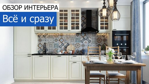 🔹 Всё и сразу. Дизайн и ремонт 2-комнатной квартиры 60 м²