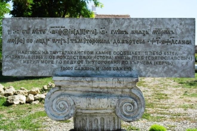 Надпись на Корчевском камне. Фото: керчь.инфо.ком.
