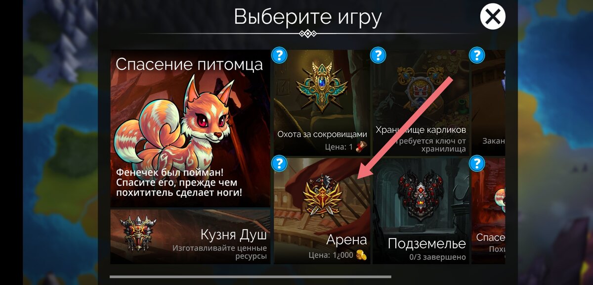 Меню доступных игр и режим Арены 