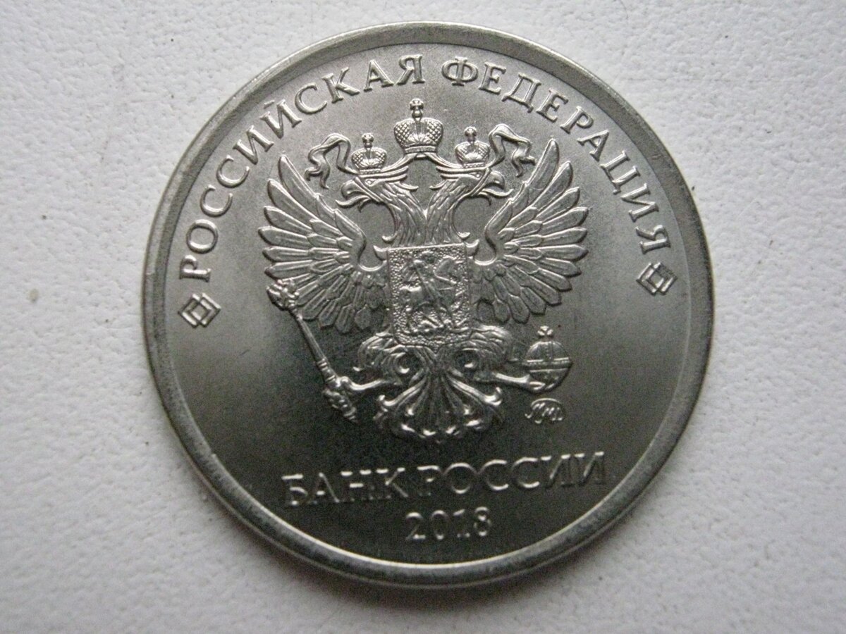 Монеты 25 рублей Россия 2018 Конституция. Монета 25 рублей фото. Коллекционер прибыли
