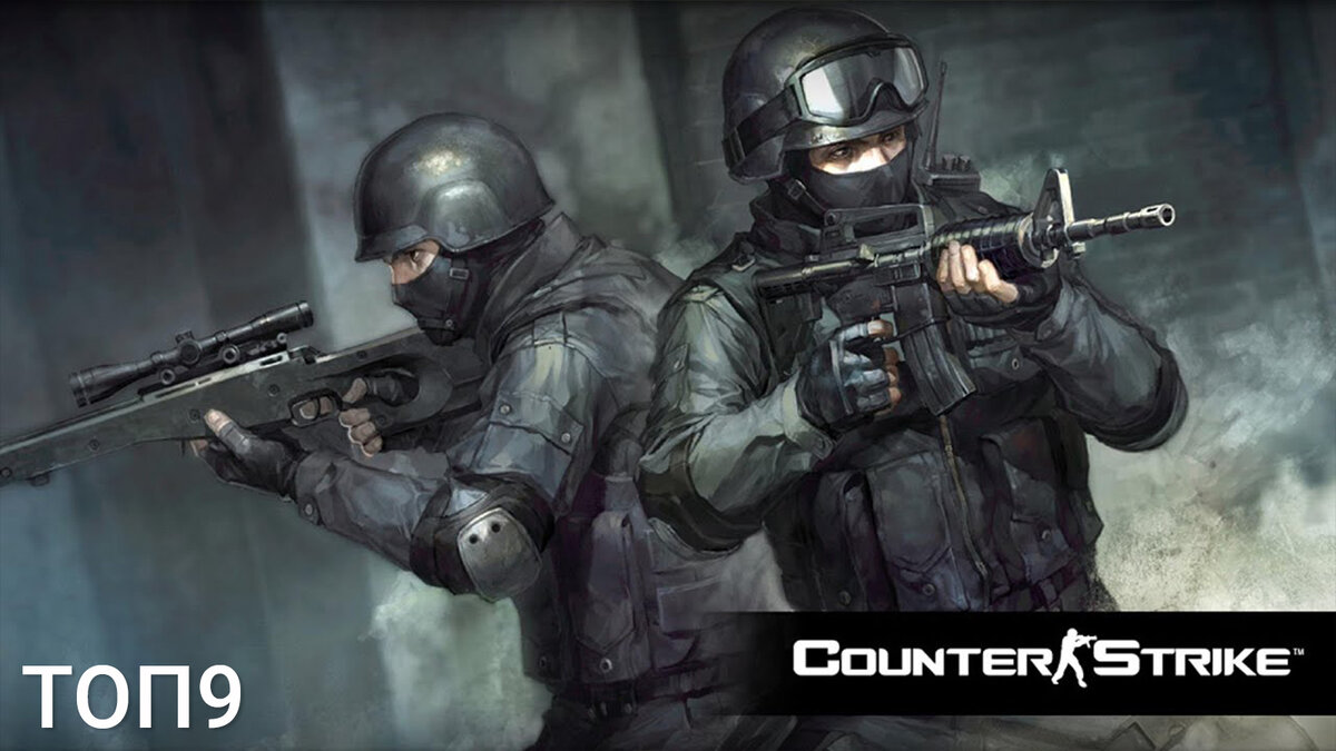 9 место — Серия игр Counter-Strike