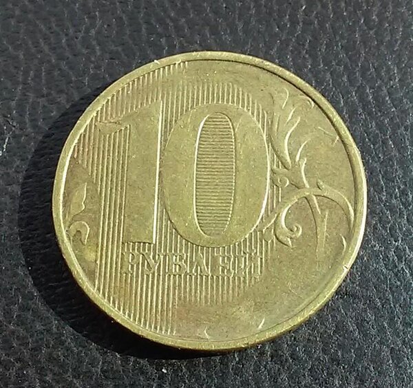 Разменная 10 рублей 2014 года, которая сегодня стоит 213200 рублей