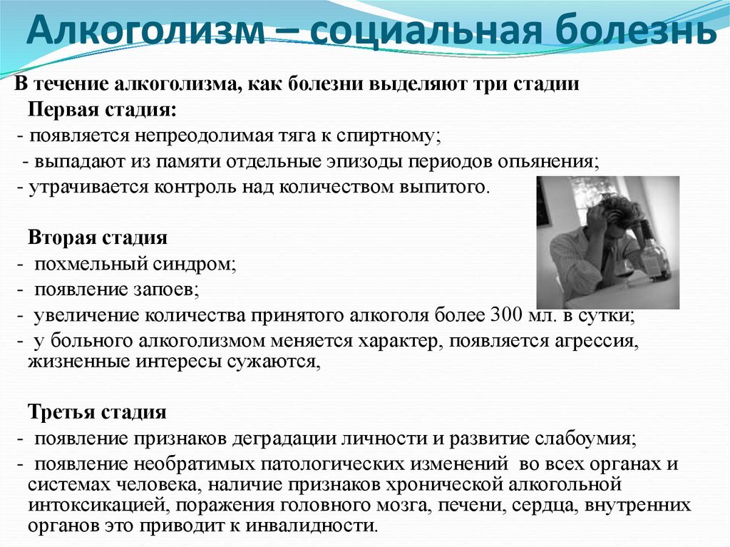 В течении спортивной болезни выделяют. Стадии алкогольной зависимости кратко. Стадии алкогольной зависимости схема. Алкоголизм стадии симптомы. Стадии алкоголизма признаки.
